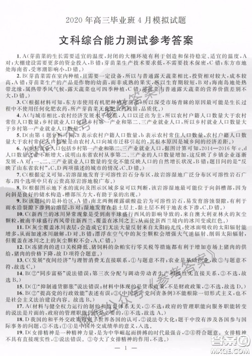广西2020年高三毕业班4月模拟试题文科综合答案 广西2020年高三毕业班4月模拟试题文科综合答案