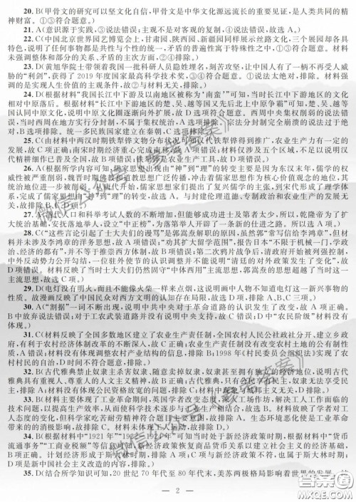 广西2020年高三毕业班4月模拟试题文科综合答案 广西2020年高三毕业班4月模拟试题文科综合答案