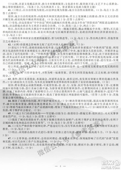 广西2020年高三毕业班4月模拟试题文科综合答案 广西2020年高三毕业班4月模拟试题文科综合答案
