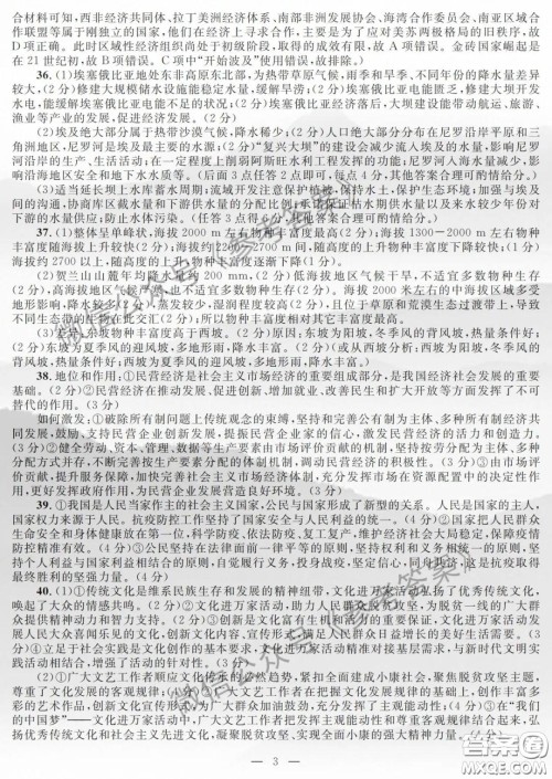 广西2020年高三毕业班4月模拟试题文科综合答案 广西2020年高三毕业班4月模拟试题文科综合答案