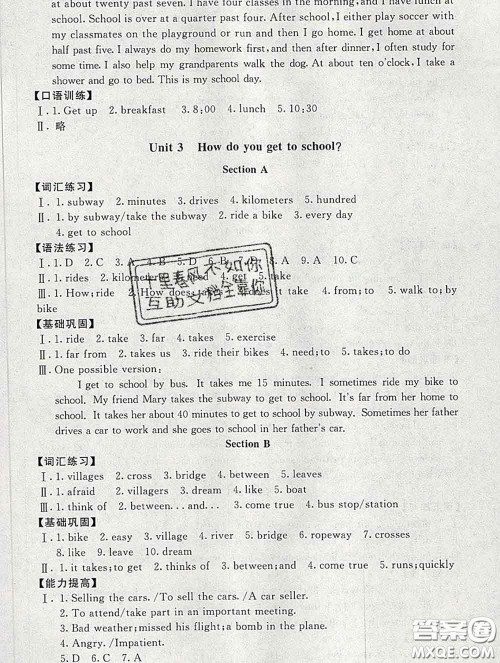 2020春海淀名师伴你学同步学练测七年级英语下册人教版答案 2020春海淀名师伴你学同步学练测七年级英语下册人教版答案