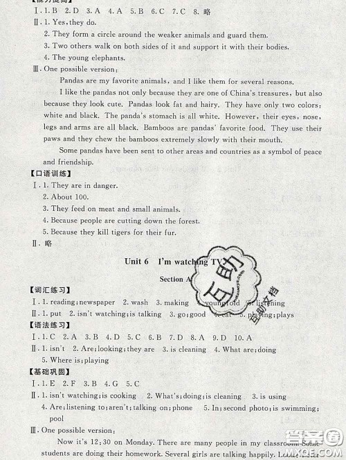 2020春海淀名师伴你学同步学练测七年级英语下册人教版答案 2020春海淀名师伴你学同步学练测七年级英语下册人教版答案