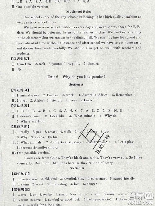 2020春海淀名师伴你学同步学练测七年级英语下册人教版答案 2020春海淀名师伴你学同步学练测七年级英语下册人教版答案