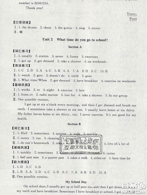 2020春海淀名师伴你学同步学练测七年级英语下册人教版答案 2020春海淀名师伴你学同步学练测七年级英语下册人教版答案