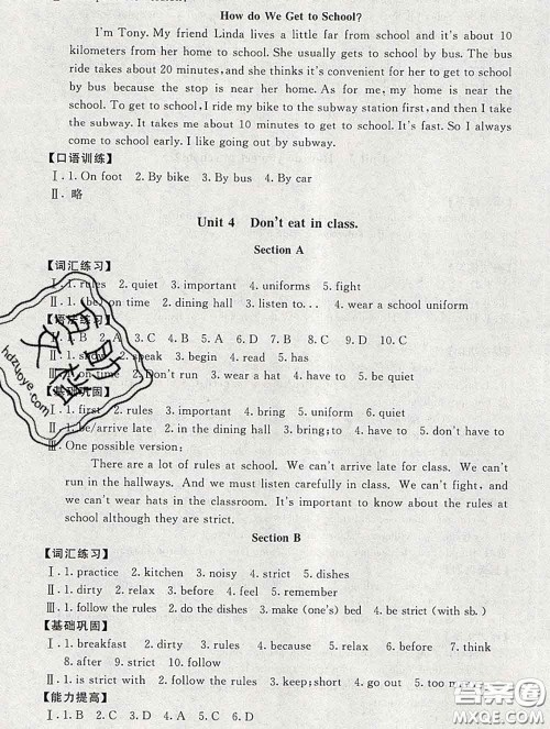 2020春海淀名师伴你学同步学练测七年级英语下册人教版答案 2020春海淀名师伴你学同步学练测七年级英语下册人教版答案