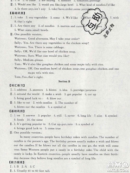 2020春海淀名师伴你学同步学练测七年级英语下册人教版答案 2020春海淀名师伴你学同步学练测七年级英语下册人教版答案