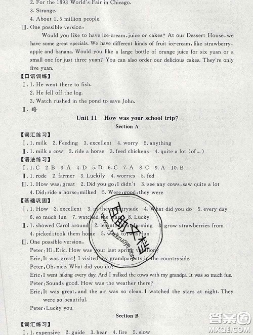 2020春海淀名师伴你学同步学练测七年级英语下册人教版答案 2020春海淀名师伴你学同步学练测七年级英语下册人教版答案