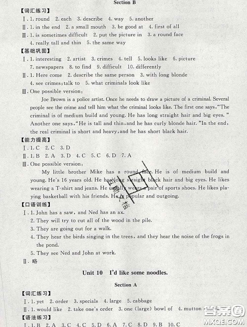 2020春海淀名师伴你学同步学练测七年级英语下册人教版答案