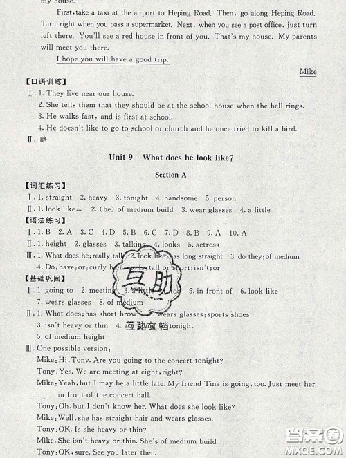 2020春海淀名师伴你学同步学练测七年级英语下册人教版答案 2020春海淀名师伴你学同步学练测七年级英语下册人教版答案