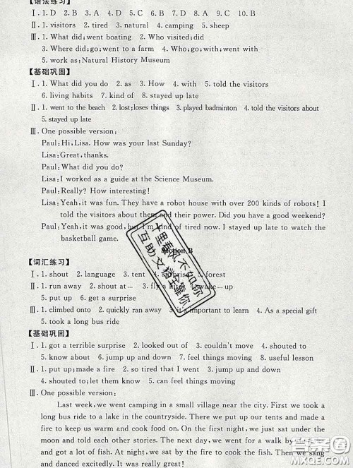 2020春海淀名师伴你学同步学练测七年级英语下册人教版答案 2020春海淀名师伴你学同步学练测七年级英语下册人教版答案