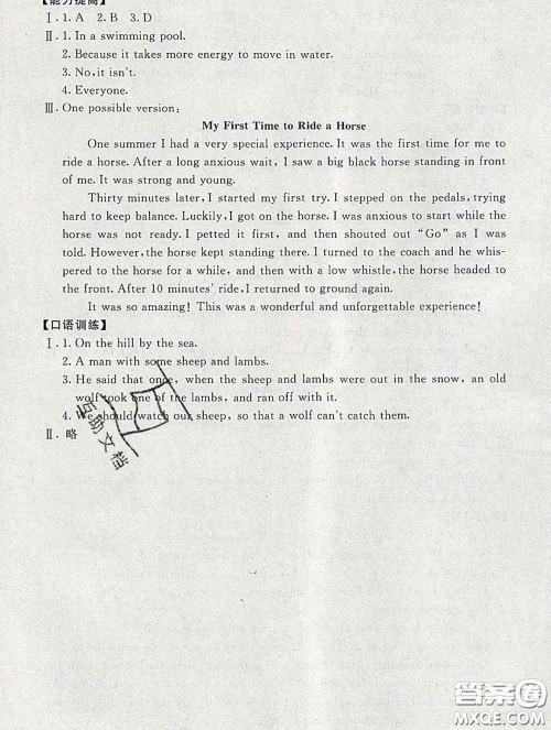 2020春海淀名师伴你学同步学练测七年级英语下册人教版答案