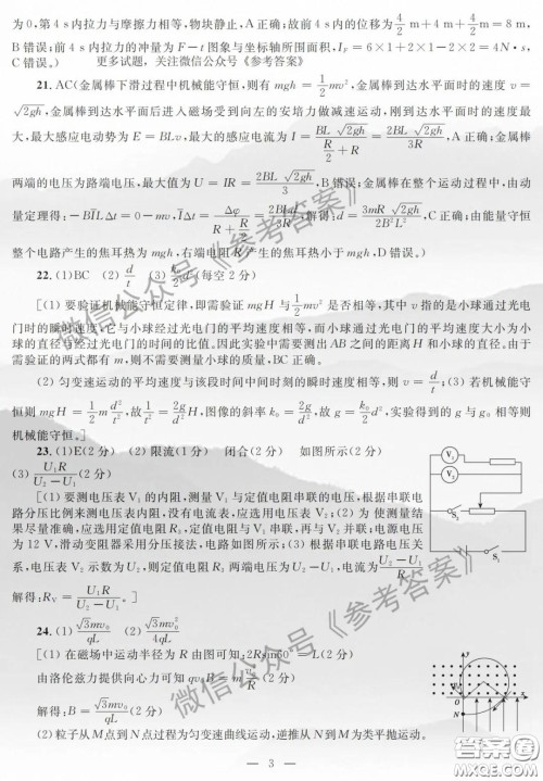 广西2020年高三毕业班4月模拟试题理科综合答案