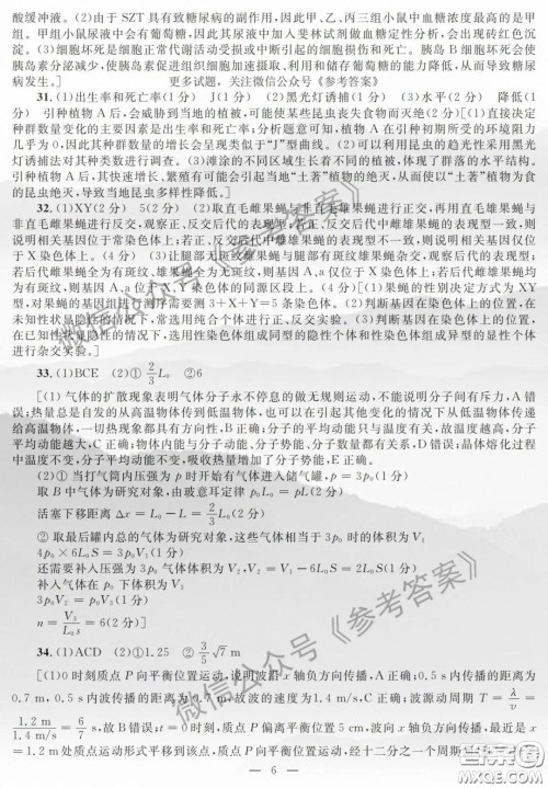 广西2020年高三毕业班4月模拟试题理科综合答案 广西2020年高三毕业班4月模拟试题理科综合答案