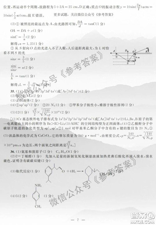 广西2020年高三毕业班4月模拟试题理科综合答案