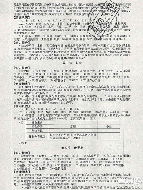 2020春海淀名师伴你学同步学练测七年级地理下册人教版答案 2020春海淀名师伴你学同步学练测七年级地理下册人教版答案
