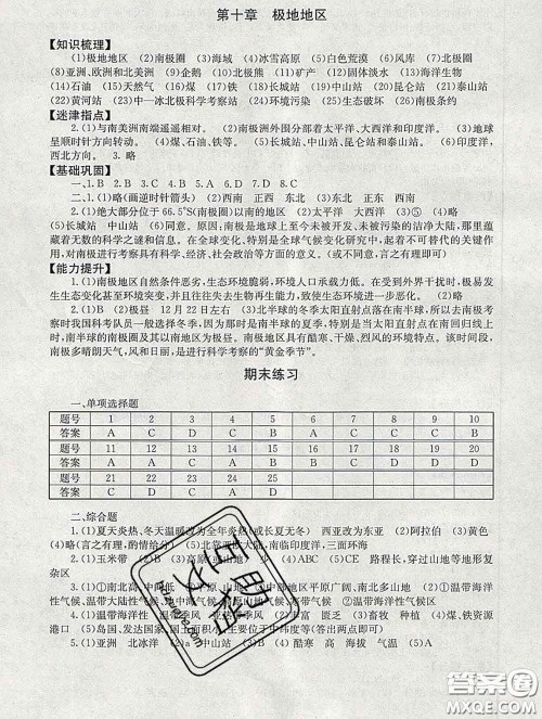 2020春海淀名师伴你学同步学练测七年级地理下册人教版答案 2020春海淀名师伴你学同步学练测七年级地理下册人教版答案