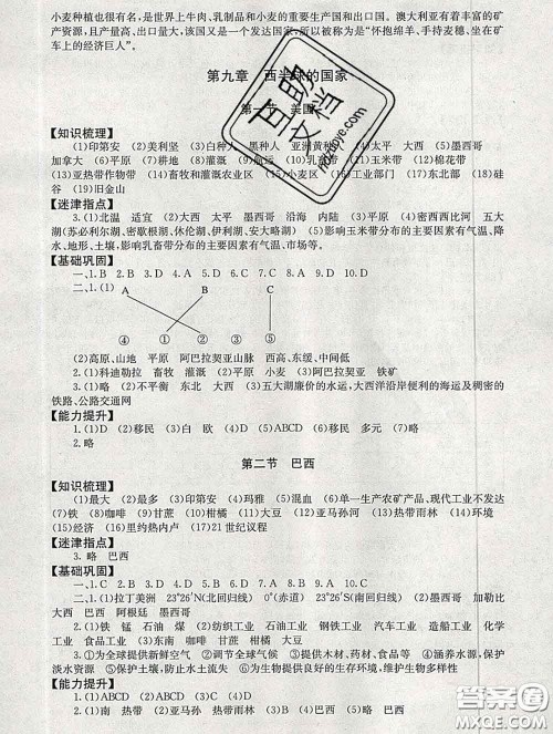 2020春海淀名师伴你学同步学练测七年级地理下册人教版答案