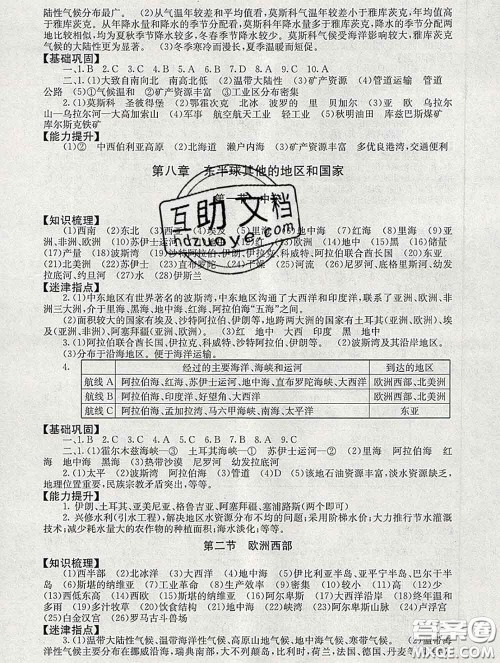 2020春海淀名师伴你学同步学练测七年级地理下册人教版答案 2020春海淀名师伴你学同步学练测七年级地理下册人教版答案