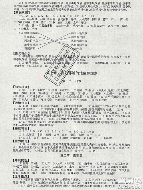 2020春海淀名师伴你学同步学练测七年级地理下册人教版答案