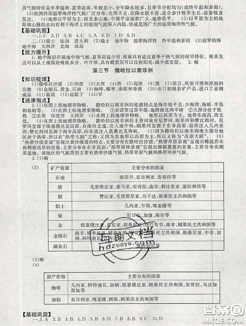 2020春海淀名师伴你学同步学练测七年级地理下册人教版答案