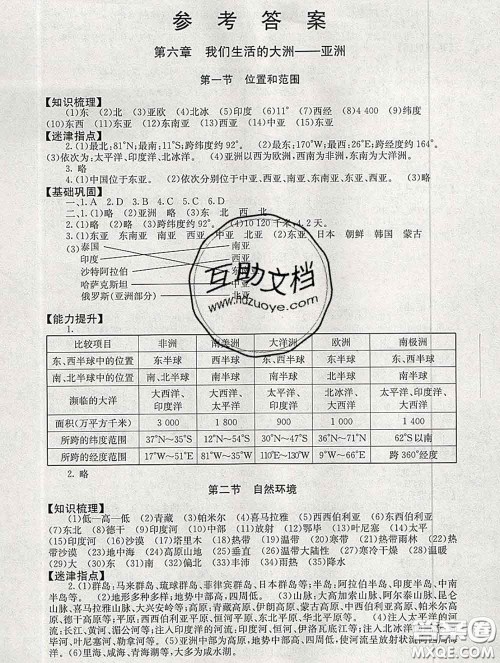 2020春海淀名师伴你学同步学练测七年级地理下册人教版答案 2020春海淀名师伴你学同步学练测七年级地理下册人教版答案