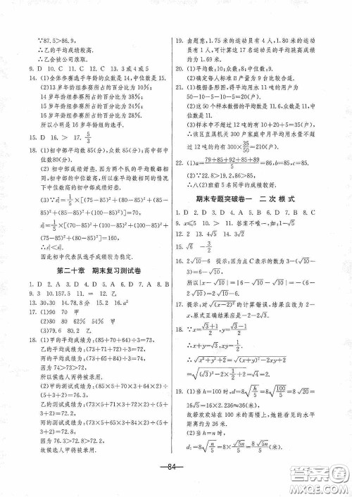 江苏人民出版社2020期末闯关冲刺100分八年级数学下册人民教育RMJY版答案