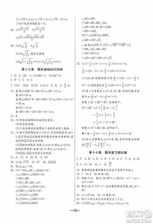 江苏人民出版社2020期末闯关冲刺100分八年级数学下册人民教育RMJY版答案