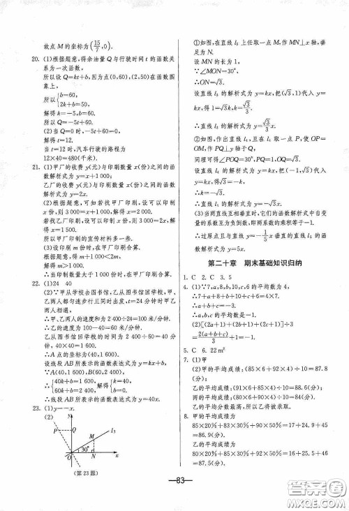 江苏人民出版社2020期末闯关冲刺100分八年级数学下册人民教育RMJY版答案