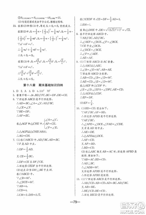 江苏人民出版社2020期末闯关冲刺100分八年级数学下册人民教育RMJY版答案