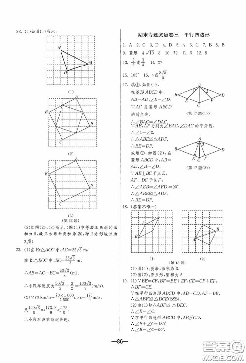 江苏人民出版社2020期末闯关冲刺100分八年级数学下册人民教育RMJY版答案