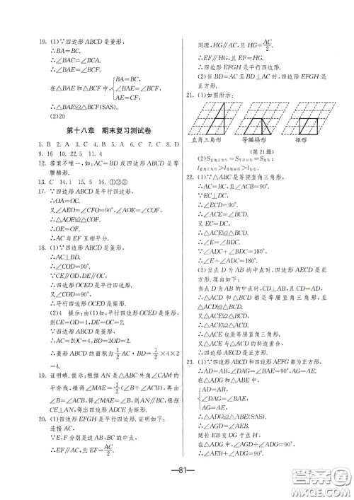 江苏人民出版社2020期末闯关冲刺100分八年级数学下册人民教育RMJY版答案