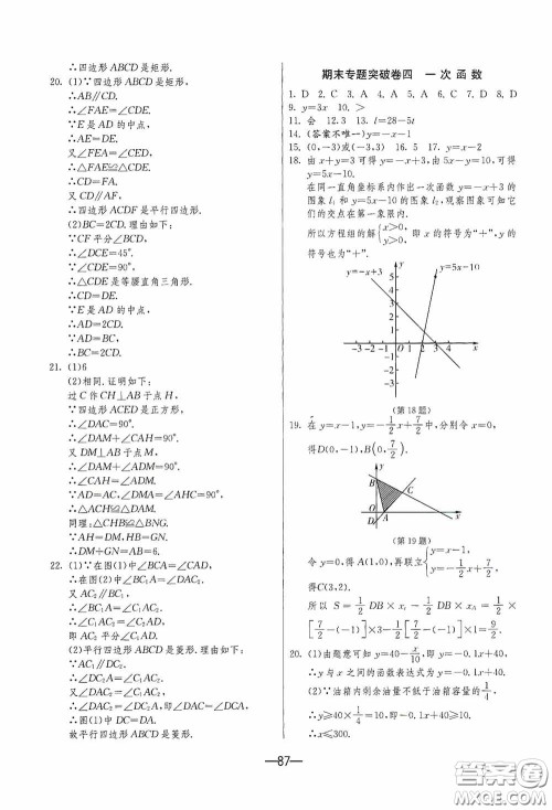 江苏人民出版社2020期末闯关冲刺100分八年级数学下册人民教育RMJY版答案