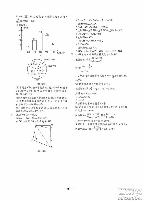 江苏人民出版社2020期末闯关冲刺100分八年级数学下册人民教育RMJY版答案