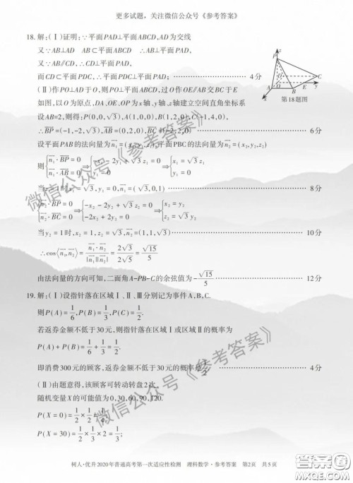 2020年新疆普通高考第一次适应性检测理科数学答案