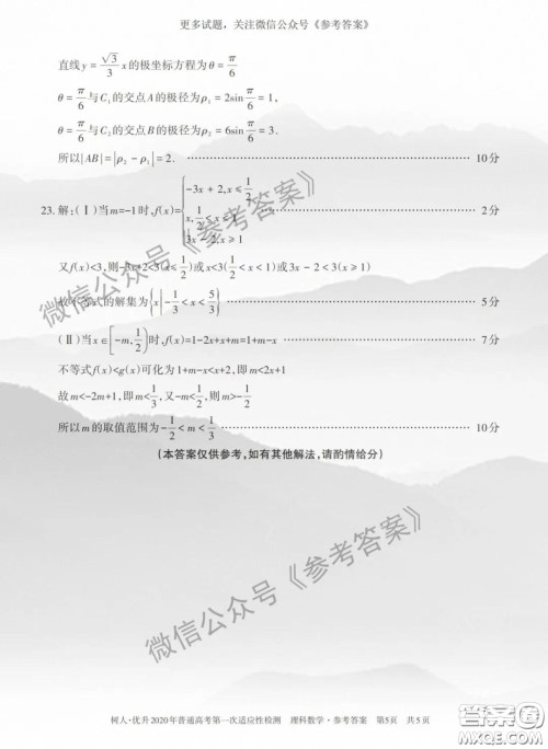 2020年新疆普通高考第一次适应性检测理科数学答案