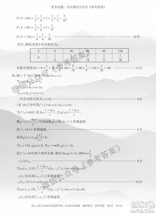 2020年新疆普通高考第一次适应性检测理科数学答案