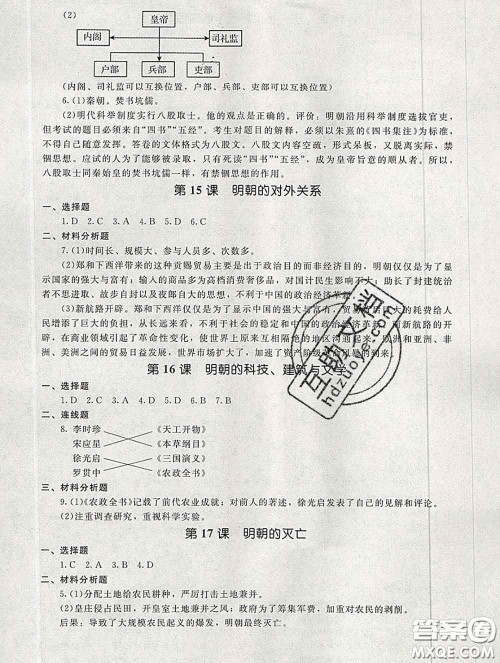 2020春海淀名师伴你学同步学练测七年级历史下册人教版答案