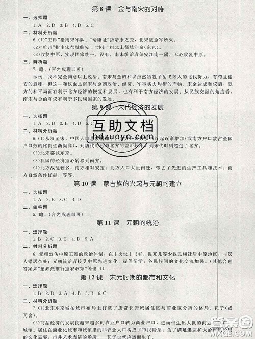 2020春海淀名师伴你学同步学练测七年级历史下册人教版答案