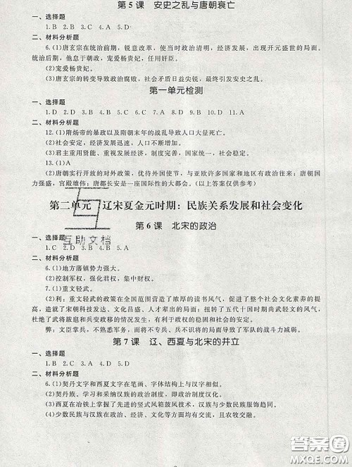 2020春海淀名师伴你学同步学练测七年级历史下册人教版答案