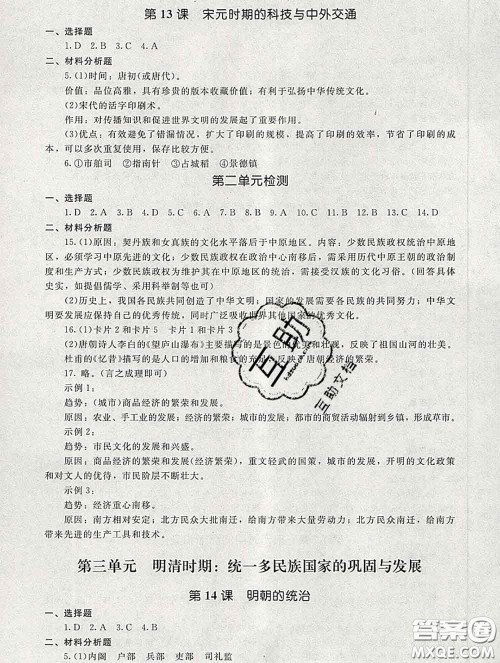 2020春海淀名师伴你学同步学练测七年级历史下册人教版答案
