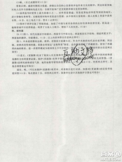 2020春海淀名师伴你学同步学练测七年级历史下册人教版答案