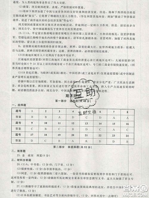 2020春海淀名师伴你学同步学练测七年级历史下册人教版答案