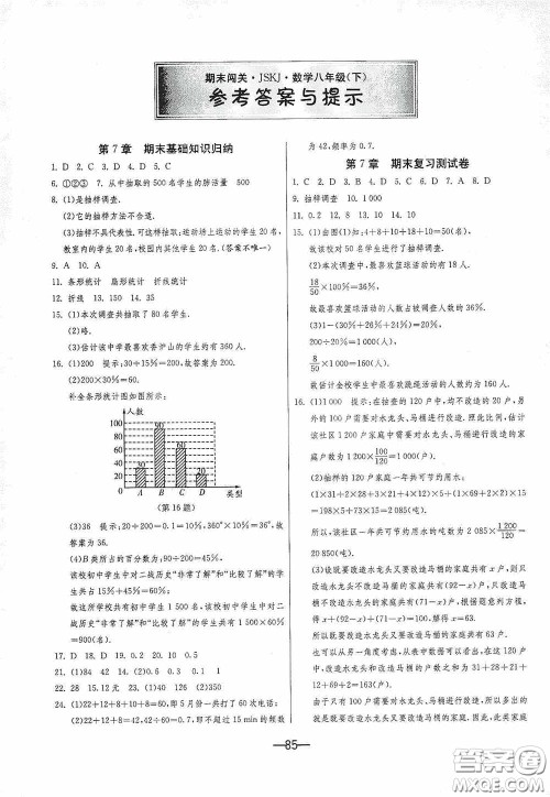 江苏人民出版社2020期末闯关冲刺100分八年级数学下册江苏科教JSKJ版答案 江苏人民出版社2020期末闯关冲刺100分八年级数学下册江苏科教JSKJ版答案