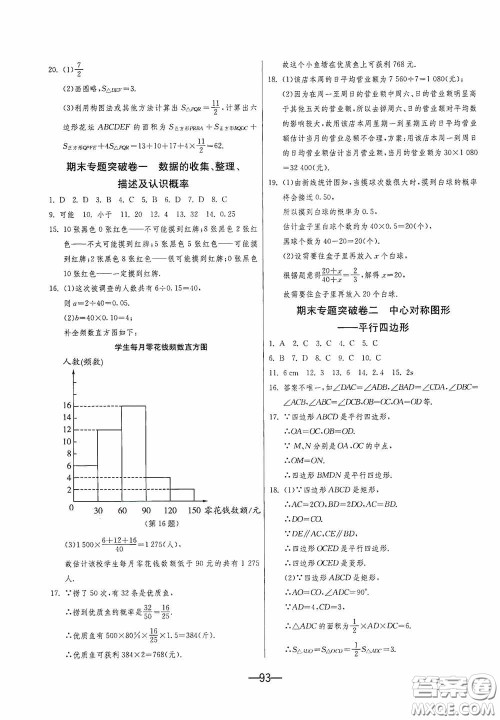 江苏人民出版社2020期末闯关冲刺100分八年级数学下册江苏科教JSKJ版答案 江苏人民出版社2020期末闯关冲刺100分八年级数学下册江苏科教JSKJ版答案