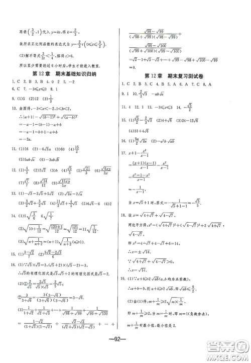 江苏人民出版社2020期末闯关冲刺100分八年级数学下册江苏科教JSKJ版答案 江苏人民出版社2020期末闯关冲刺100分八年级数学下册江苏科教JSKJ版答案