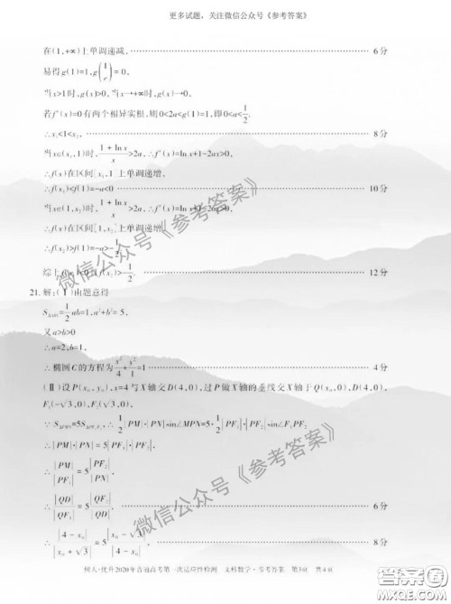 2020年新疆普通高考第一次适应性检测文科数学答案