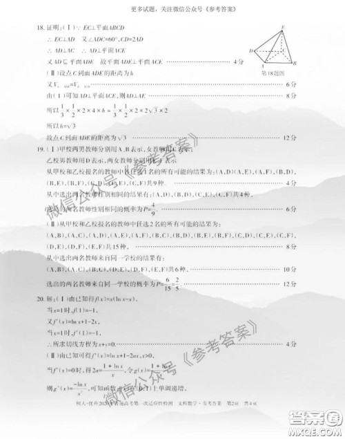 2020年新疆普通高考第一次适应性检测文科数学答案