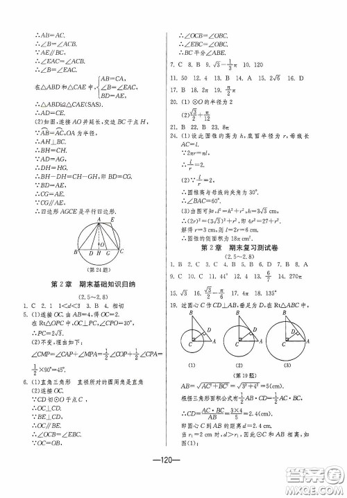 江苏人民出版社2020期末闯关冲刺100分九年级全一册数学江苏版答案