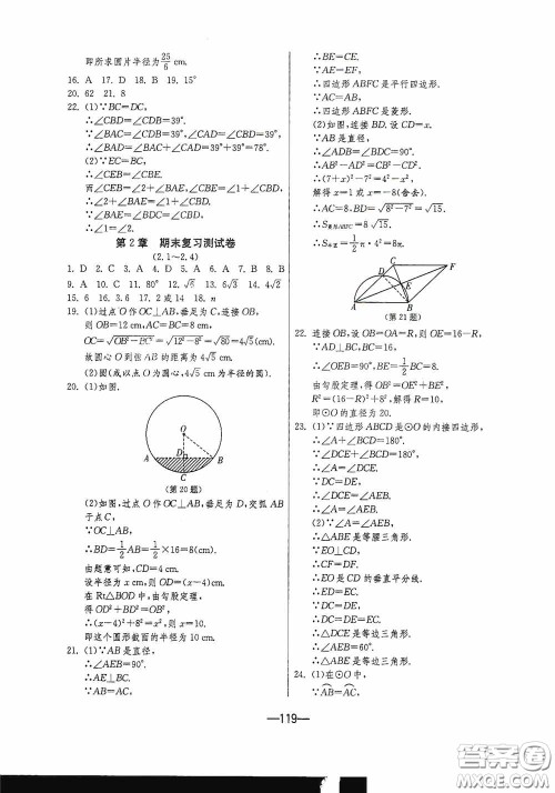 江苏人民出版社2020期末闯关冲刺100分九年级全一册数学江苏版答案