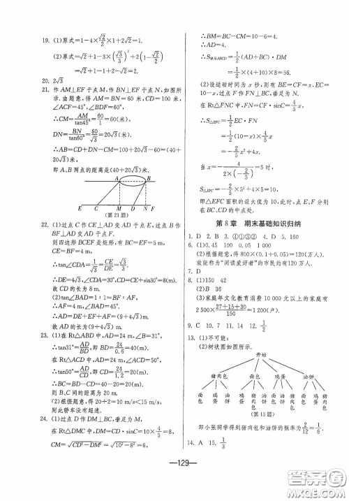 江苏人民出版社2020期末闯关冲刺100分九年级全一册数学江苏版答案 江苏人民出版社2020期末闯关冲刺100分九年级全一册数学江苏版答案